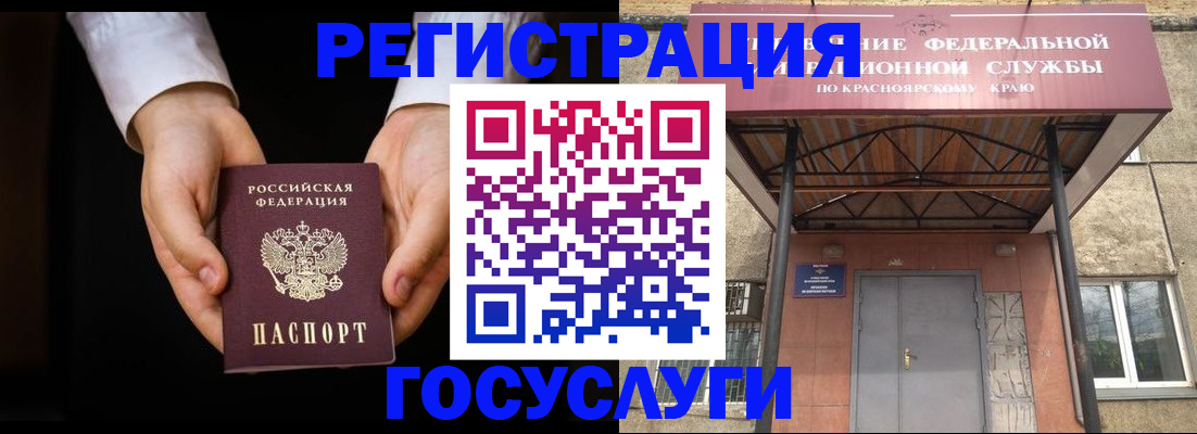 прописка штамп в Биробиджане