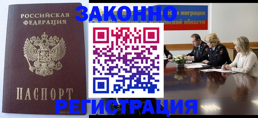 временная регистрация для всех в Биробиджане
